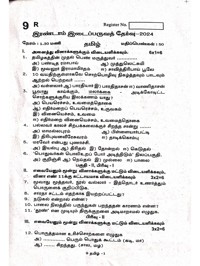 9th Tamil 2nd Mid Term Paper 2024 | PDF