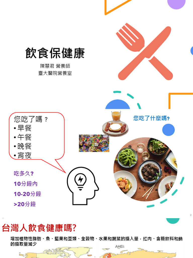 飲食保健康20241030 | PDF