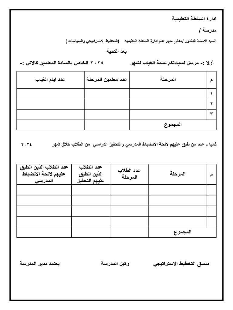 نموذج تقرير الغياب الشهري | PDF