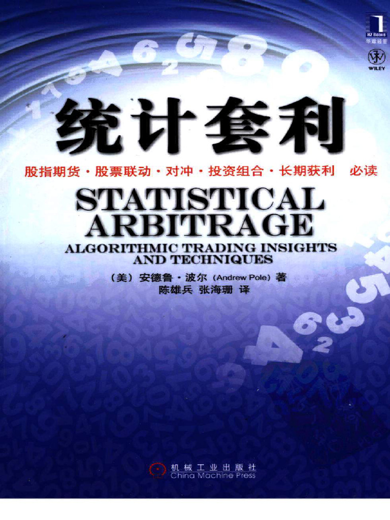 统计套利 (中文版) | PDF