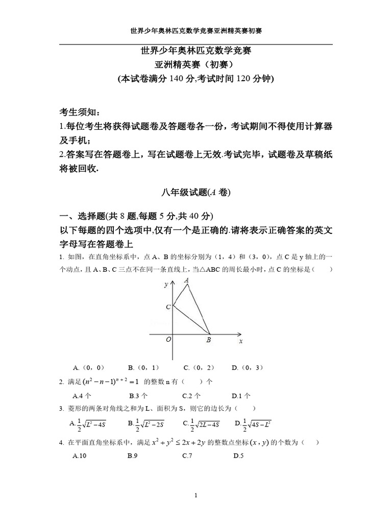 八年级世少赛试题| PDF