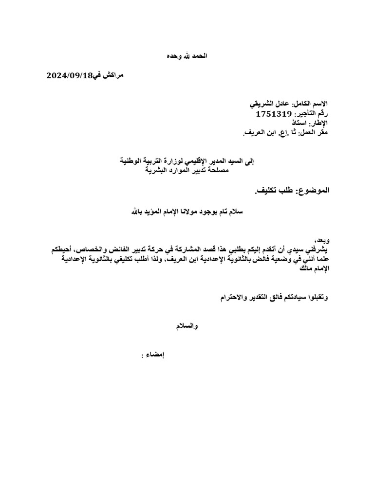 نموذج طلب تكليف - 084935 | PDF