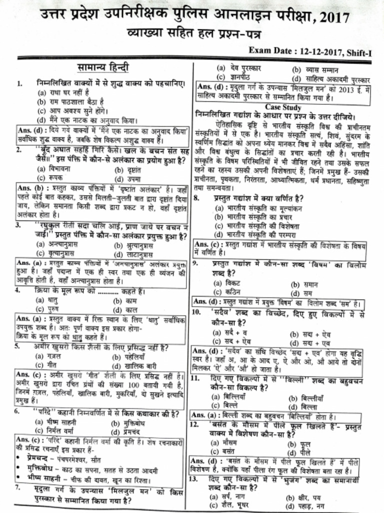 2017 Exam Shift-I Question Paper | PDF