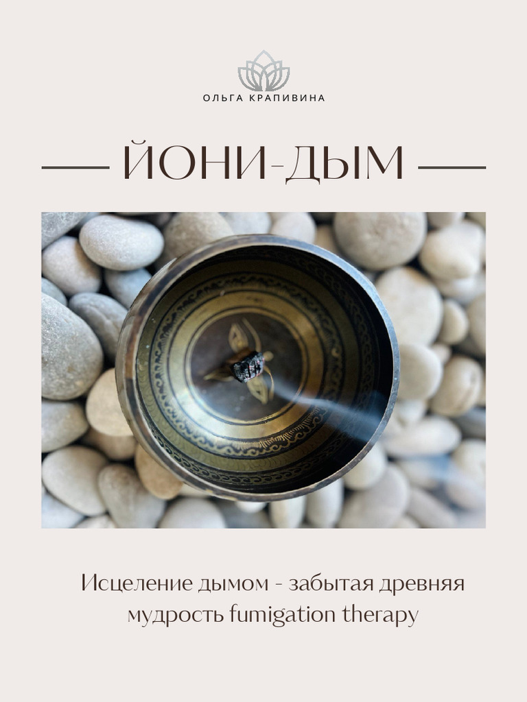 Yoni Dyim | PDF