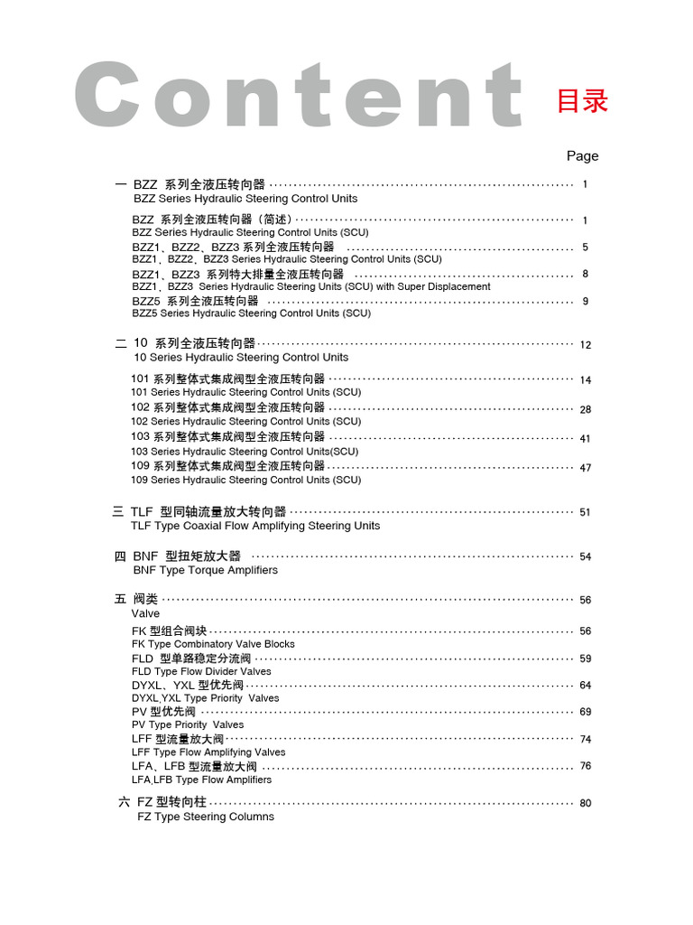 镇江方向机HSUC | PDF | Pump | Steering