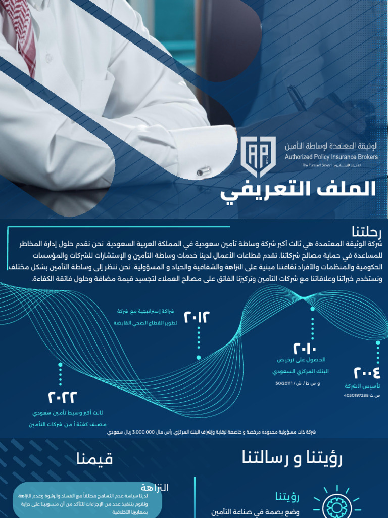 Httpswww applus saassetsfilesapplus20company20profile20 20arabic