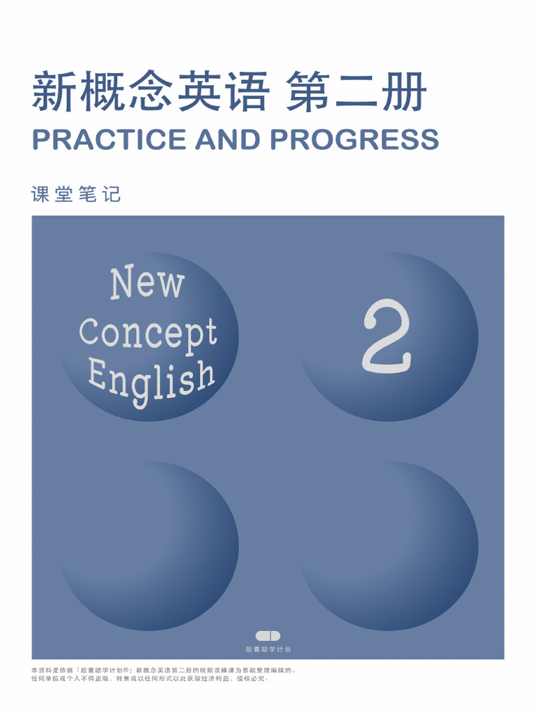 新概念英语2 课堂笔记| PDF