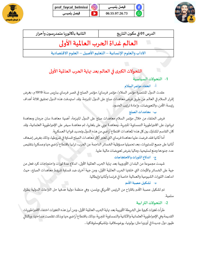 العالم غداة الحرب العالمية الأولى | PDF
