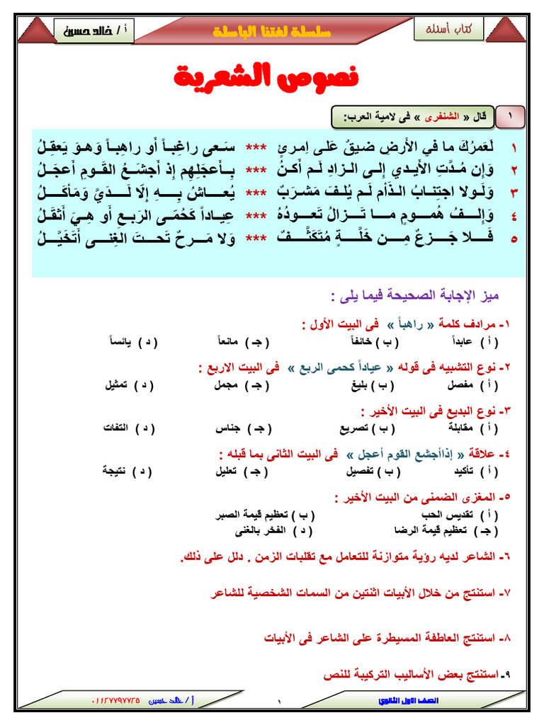كتاب أسئلة 1ث ترم أول | PDF