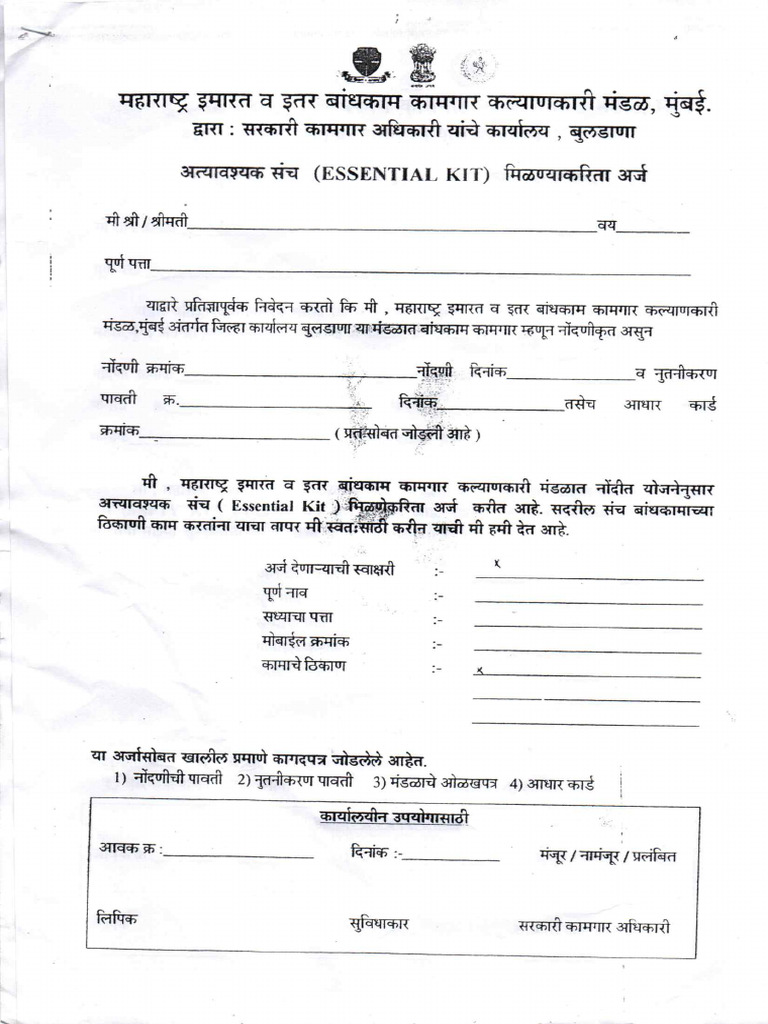Kamgar Kalyan Mobile Number Change