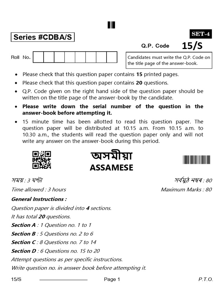 15-S Assamese | PDF