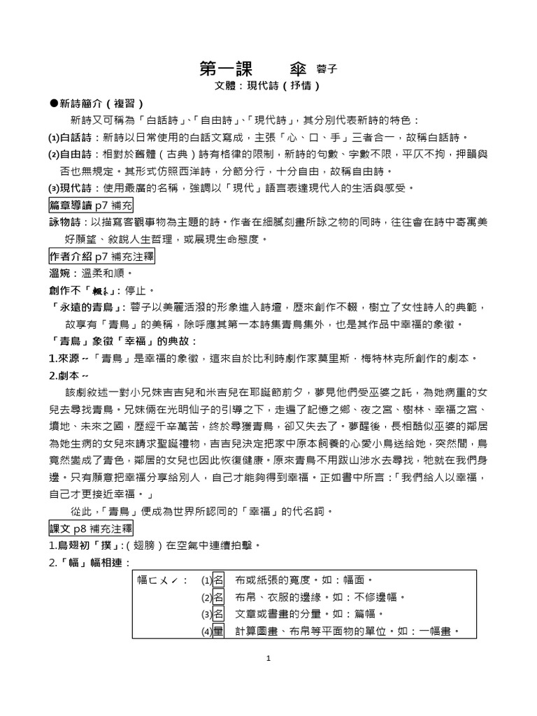 第一課傘 | PDF