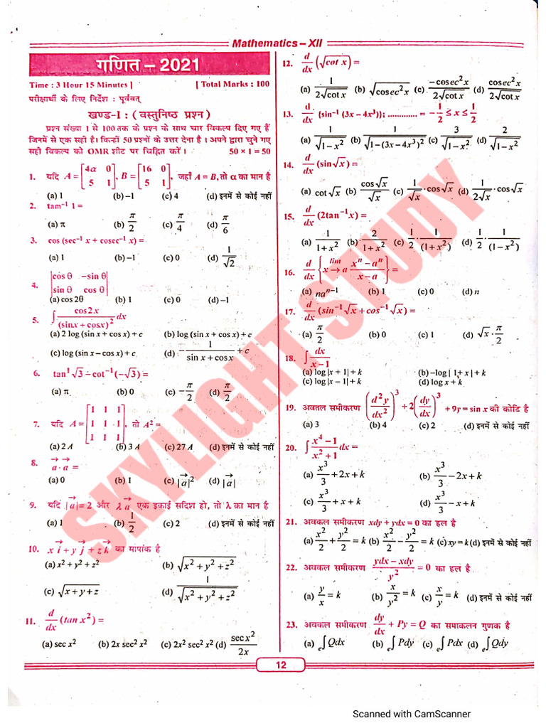 Math 2021 | PDF
