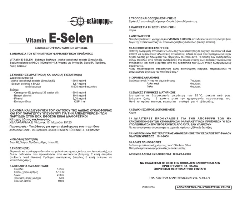 Vitamin E-selen_φυλλο Οδηγιων Χρησησ | PDF