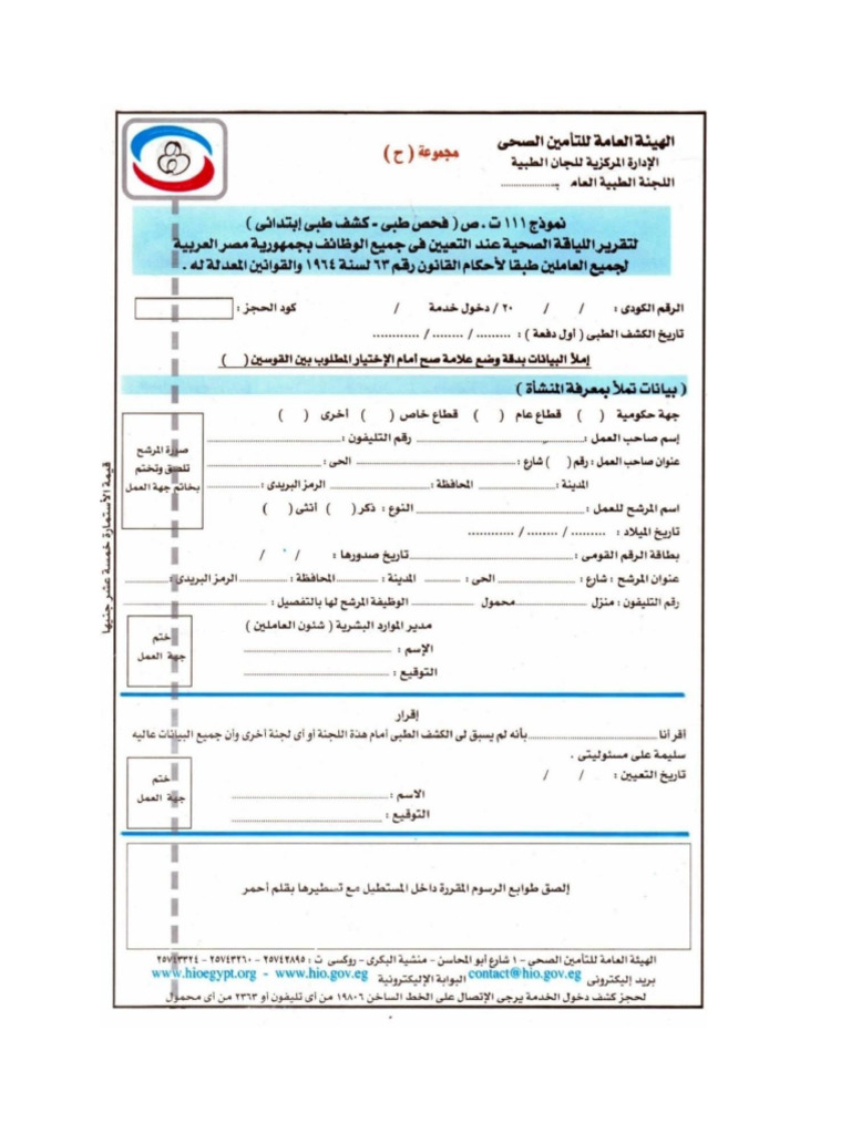 نموذج 111 تأمين صحي | PDF