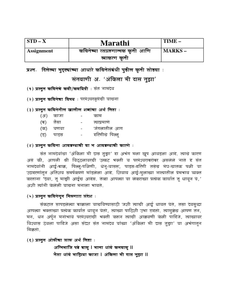 Critical Appriciation & Grammar (Xth std) | PDF