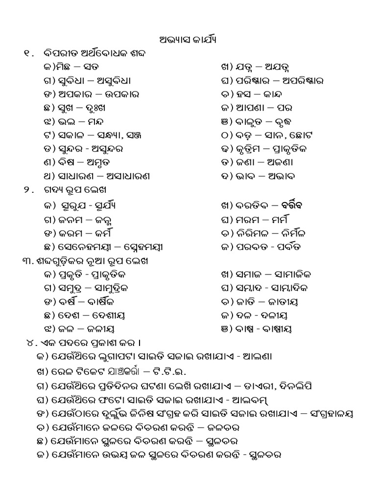 Odia Revision - ANNUAL | PDF