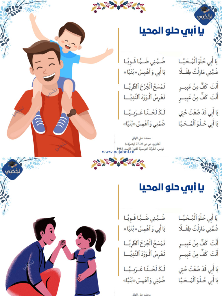 يا أبي حلو المحيا | PDF