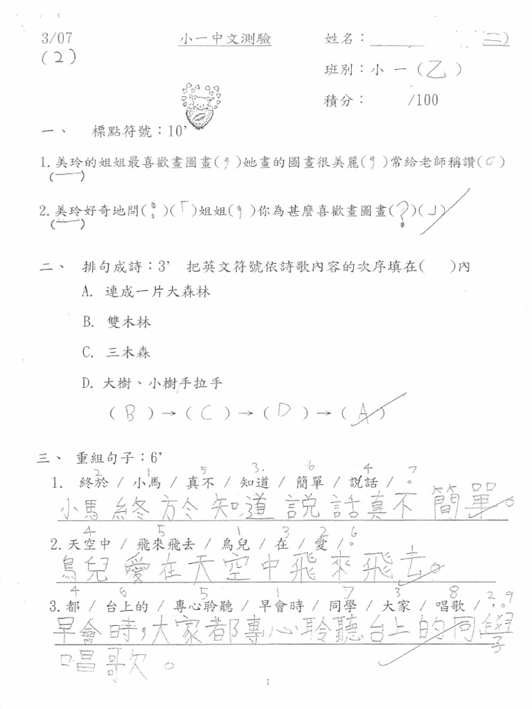 DGJS P1chi Test1 | PDF