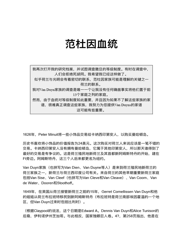 Van Duyn血统 | PDF