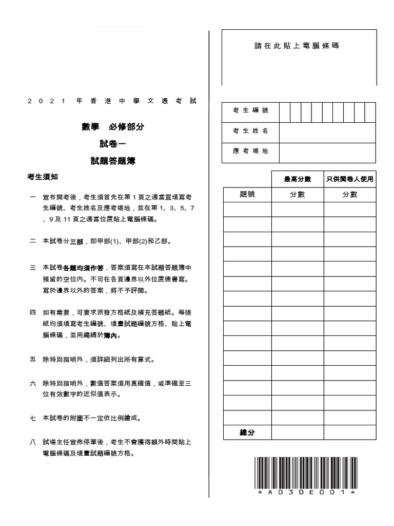 Koopa Ming Pao Mock 2021 Paper 1 Chi | PDF