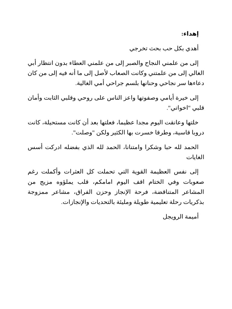 إهداء | PDF