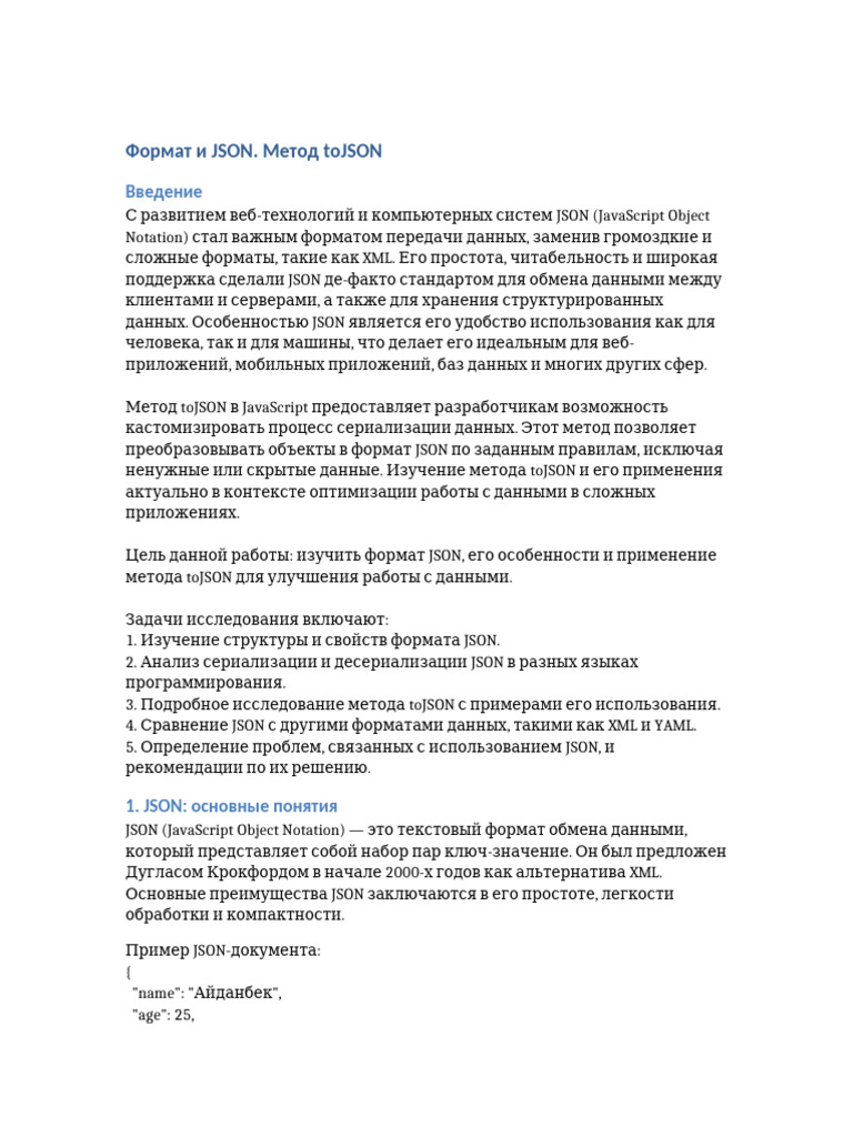 Формат Json Tojson | PDF