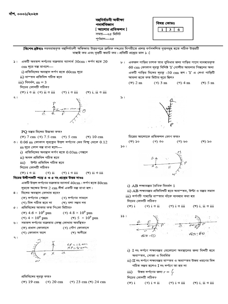 Protifolon in SSC Physics | PDF