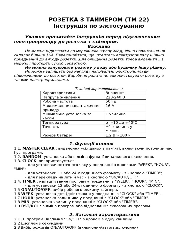 Instruction TM 22 - Ukr | PDF