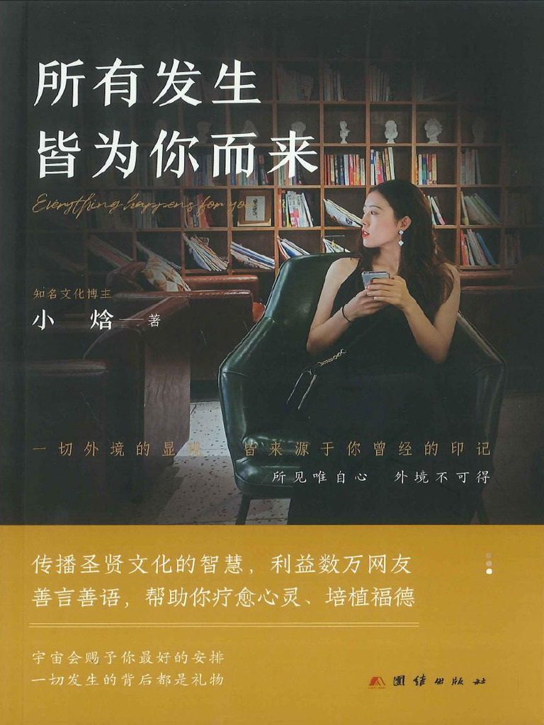 所有发生皆为你而来 | PDF
