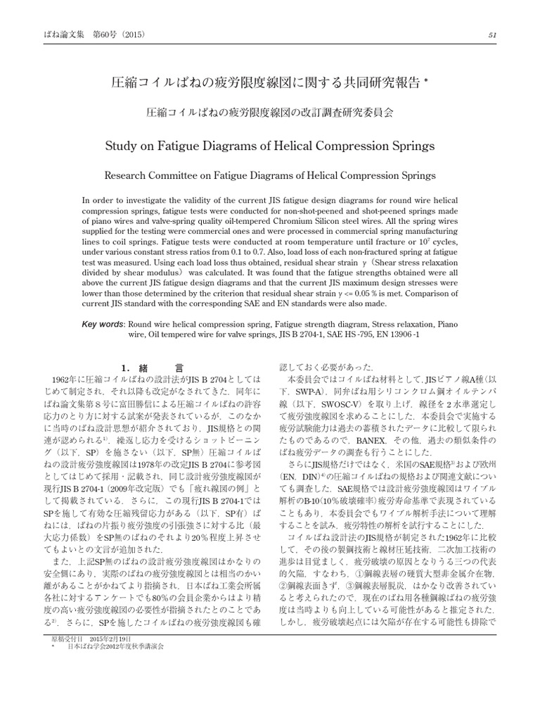 019-Study On Fatigue Diagrams of Helical Compression Springs | PDF ...