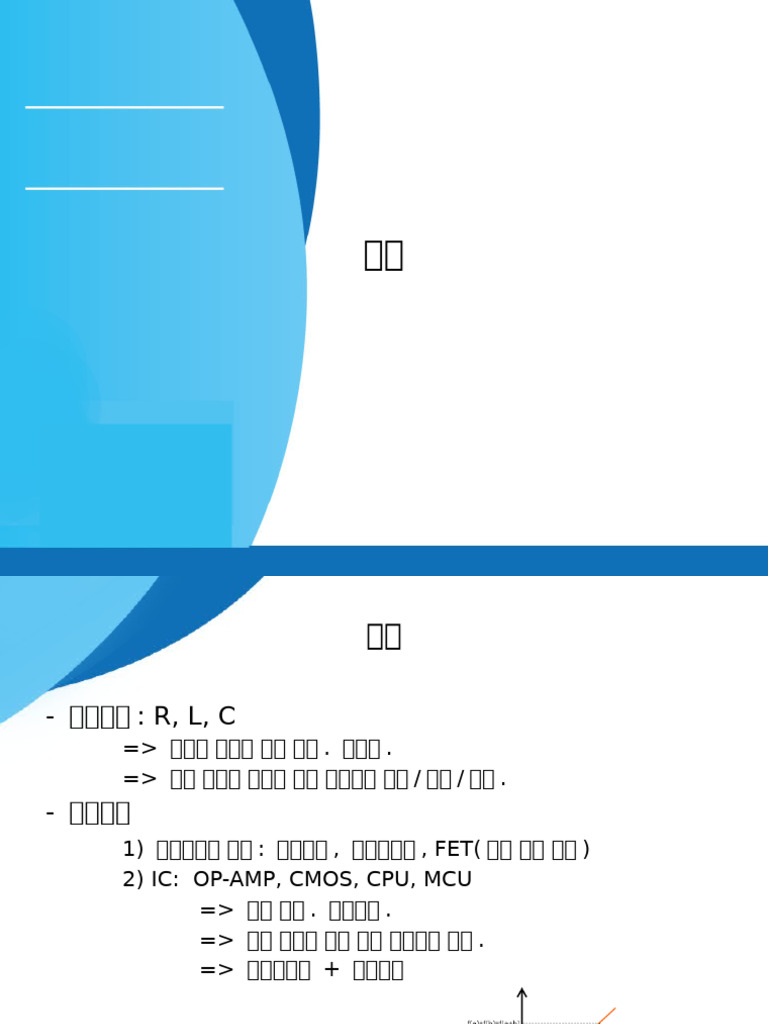 전자회로 소자 | PDF