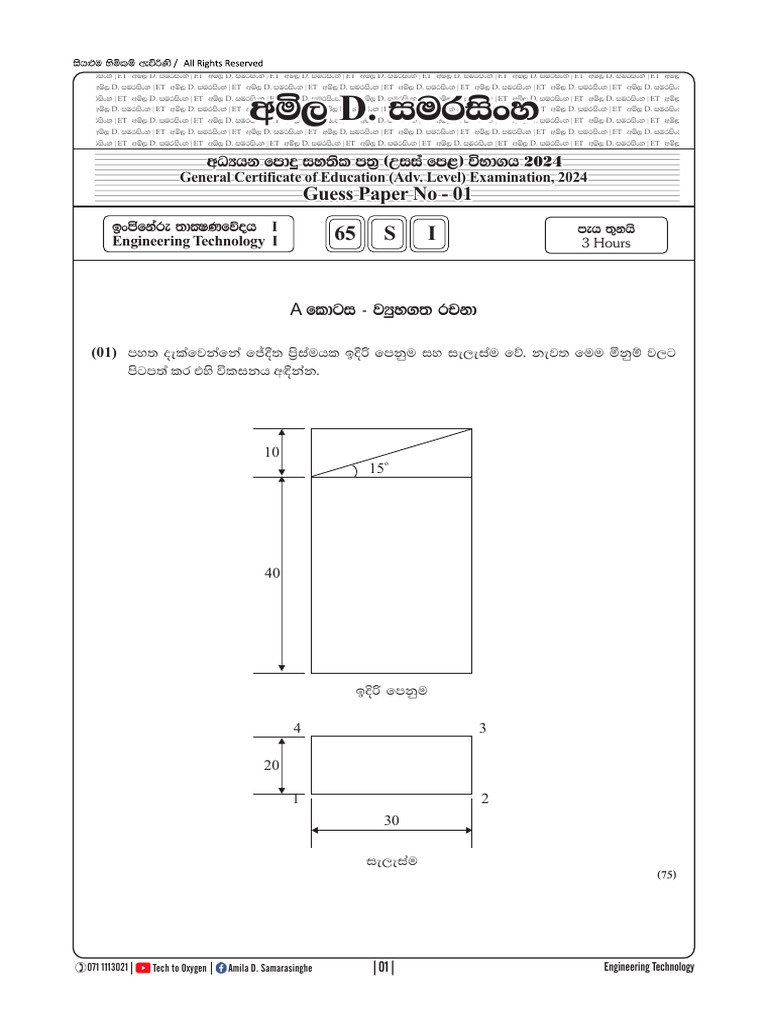 Engineering Technology Exam Guide 2024 | PDF