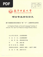 副词“才”和“就”的偏误研究_庞梦晗| PDF