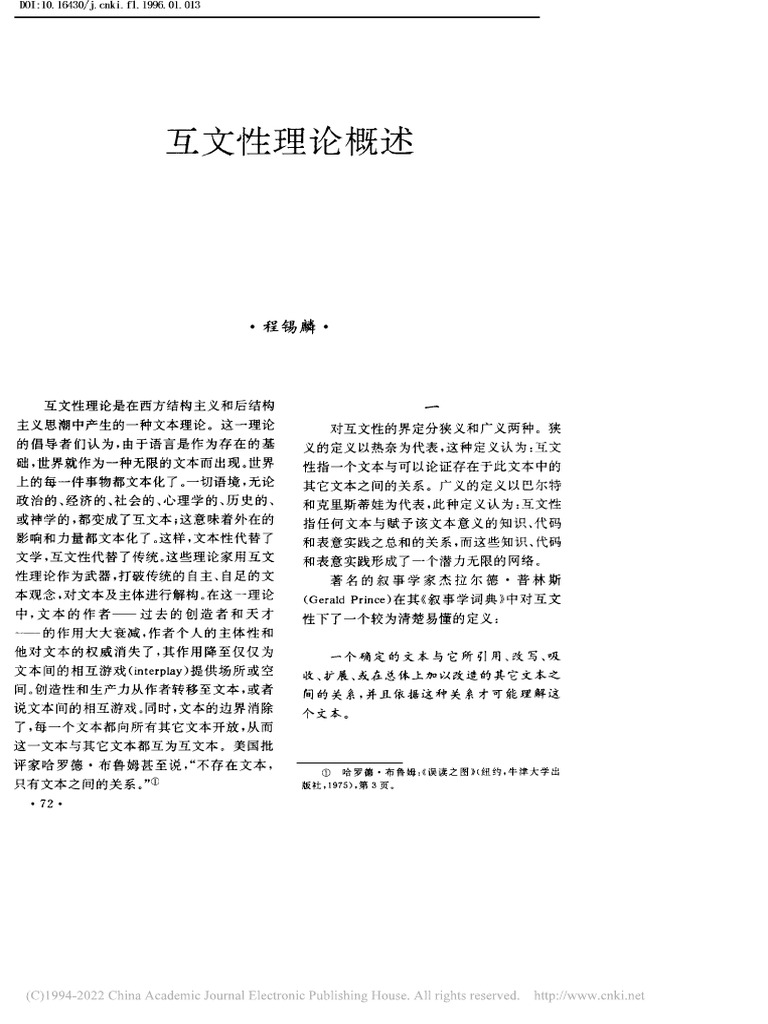 互文性理论概述 程锡麟 | PDF