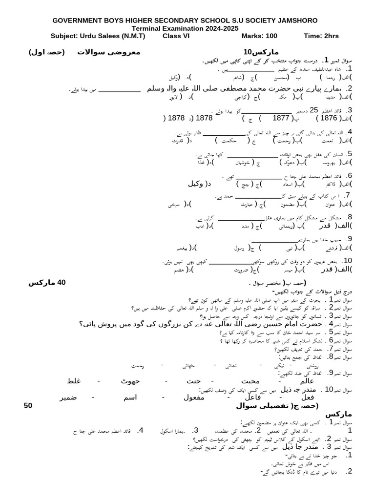Paper Urdu Sakees Class 6 TE 2024-2025 | PDF
