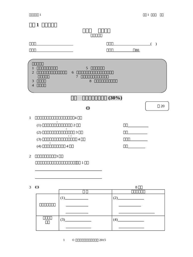 中文paper 1 | PDF