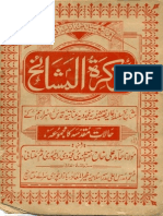 Tazkra Tul Mashaikh by Moulana Hamid Ali Khan Sahib Rehmat Ullah Alleh