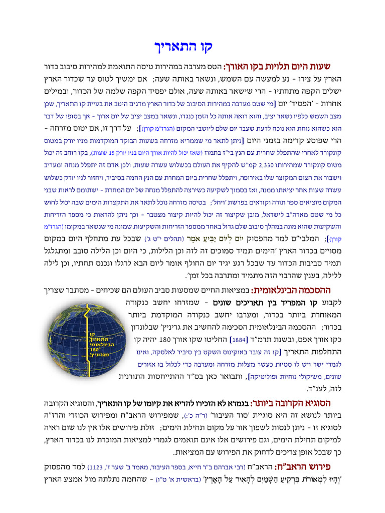 קו התאריך | PDF