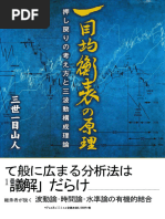 絶版 希少 一目均衡表の原理 押し戻りの考え方と三波動構成理論 三世一目山人 1751929416?v=1