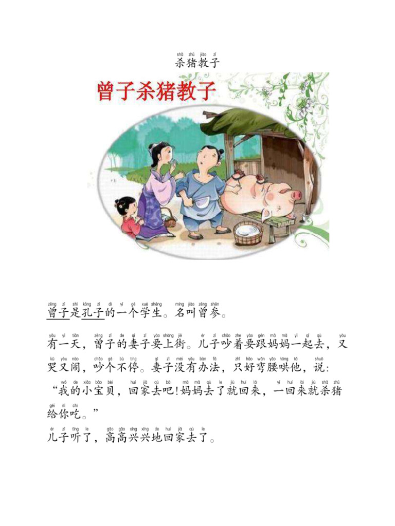 杀猪教子 STORY PINYIN | PDF