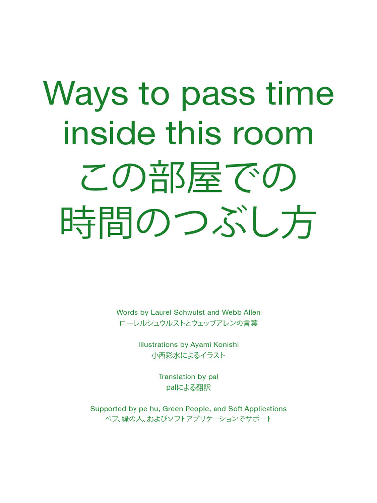 Ways to pass time inside this room pdf