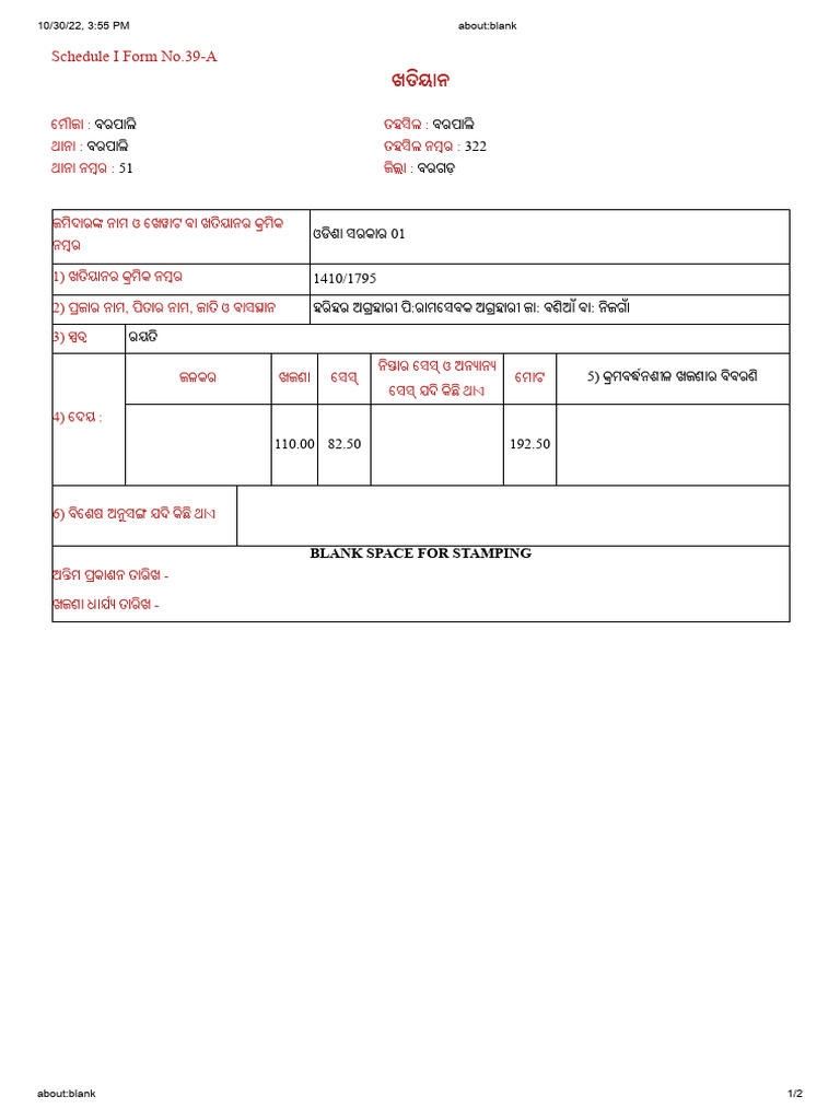 Schedule I Form No.39-A: Blank Space For Stamping | PDF