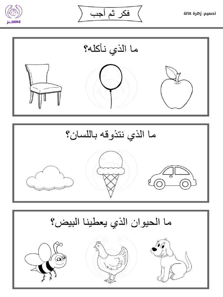 فكر ثم أجب ١ | PDF