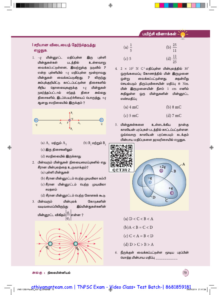 12th Physics Volume 1 | PDF