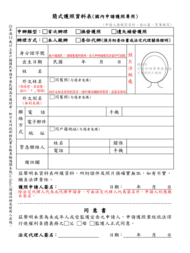 %e7%b0%a1%e5%bc%8f%e8%ad%b7%e7%85%a7%e8%b3%87%e6%96%99%e8%a1%a8 | PDF