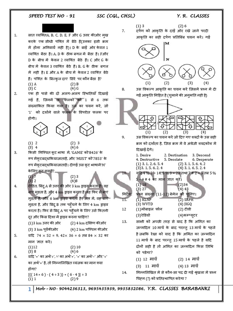 Speed Test No - 91 SSC CGL, CHSL | PDF
