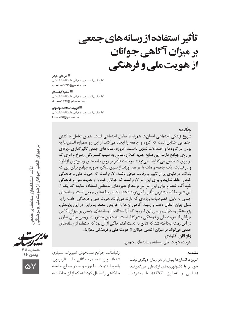 MEDIA - Volume 5 - Issue 38 - Pages 57-66 | PDF