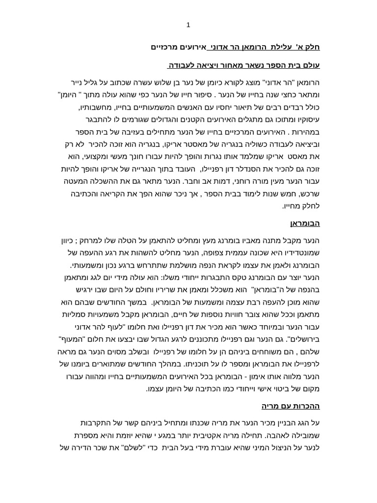 הר אדוני ארי דה לוקה פרשנות רחבה מאת דפנה אדלר | PDF