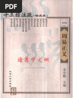 十三经注疏(0113)_周易正义(李学勤主编) (Z-Library) | PDF